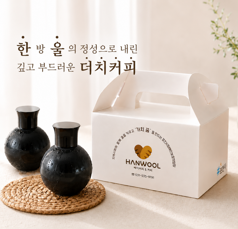 한울 더치커피